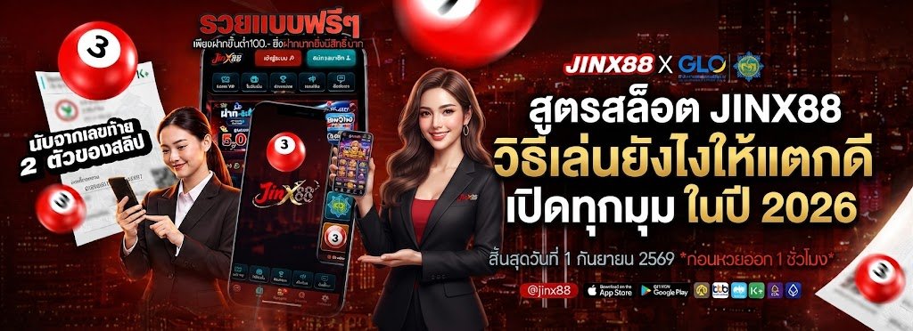 สูตรสล็อต JINX88